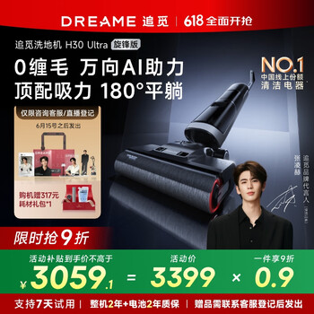 追觅 dreame H30 Ultra 旋锋版 无线洗地机