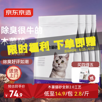 京东京造 五合一木薯膨润土植物混合砂2.6kg*4