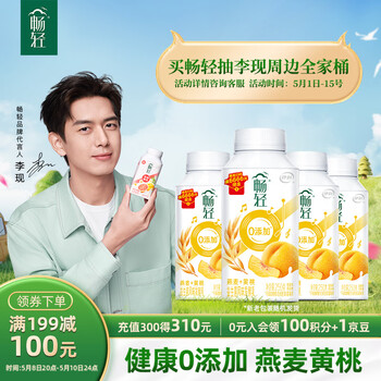 伊利【李现推荐】畅轻低温酸奶 0添加 燕麦黄桃250g*4 风味发酵酸牛奶