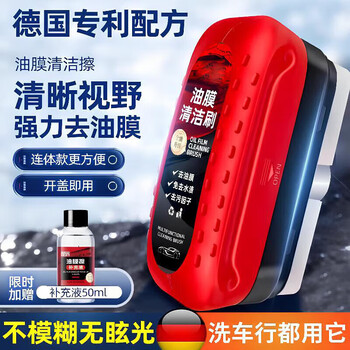 可狄汽车玻璃油膜擦去除强力去污净前挡侧窗后视镜镀膜剂清洁刷 油膜清洁刷+50ml补充液 颜色随机发