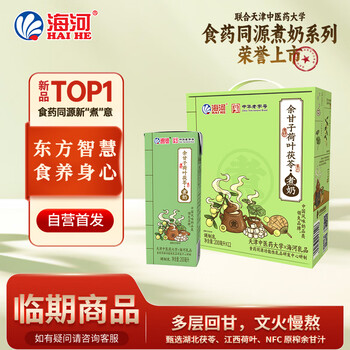 海河乳业 煮奶牛奶 余甘子荷叶茯苓风味奶 200ml*12盒