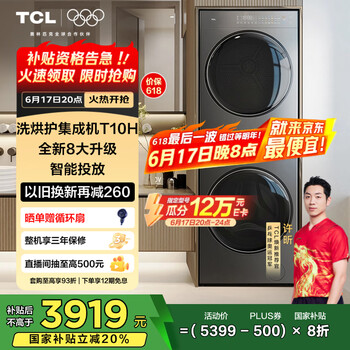 TCL GH200T10H-BIS 双子舱·洗烘护集成机 10KG