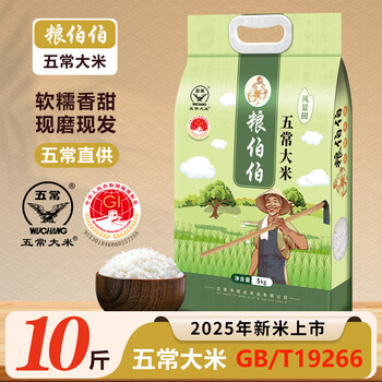 粮伯伯【2025年新米】东北五常大米10斤黑龙江大米双层真空gbt19266 五常大米 5kg*1袋