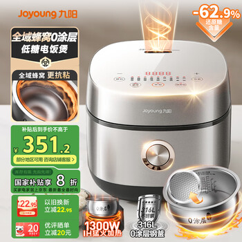PLUS会员：九阳 40F550L零涂层316L不锈钢内胆低糖IH电饭煲 4L