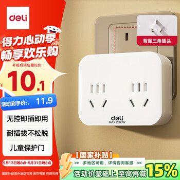 得力(deli)新国标插座 一字形无线插座/转换插头/电源转换器/一转多插座/插排/排插 无控一转二 LU5011