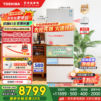 东芝(TOSHIBA)大白桃pro487高容全嵌入式超薄制冰日式家用双系统多循环节能无霜冰箱国家补贴GR-RM487WI-PG1B3