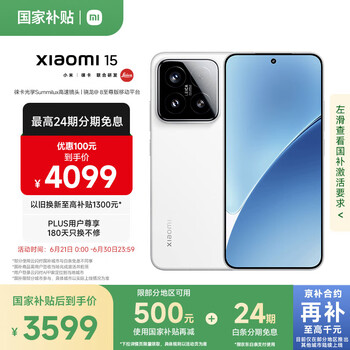 小米 Xiaomi 15 5G手机 12GB+256GB 白色 骁龙8至尊版