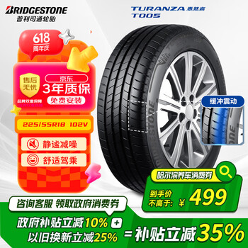 普利司通 汽车轮胎 225/55R18  102V Turanza T005 配套 广汽传祺M8