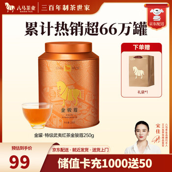 八马茶业 武夷山特级金骏眉红茶 工夫红茶散茶口粮茶罐装250g