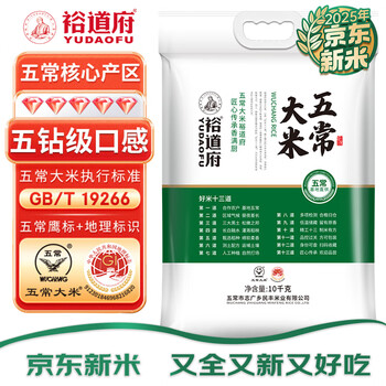裕道府五常大米20斤 东北大米10kg 2025年新米 年货【金榜认证】