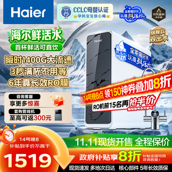 国家补贴、PLUS会员：海尔 Haier HKC3000-R880D2U1 反渗透厨下直饮净水器 1200G