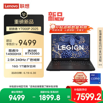 联想 Lenovo 拯救者 Y7000P 2025 16英寸电竞游戏本 i9-14900HX 16G 1T RTX5060 2.5K 240Hz