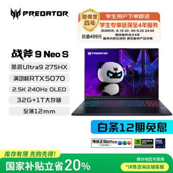 宏碁（acer）掠夺者 战斧9 Neo S 16英寸电竞游戏本电脑(酷睿U9-275HX 32G 1T RTX5070 2.5K OLED 240Hz )