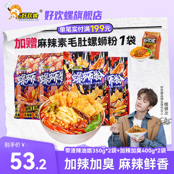 好欢螺 带渣辣油版 350g*2袋+加辣加臭 400g*2袋