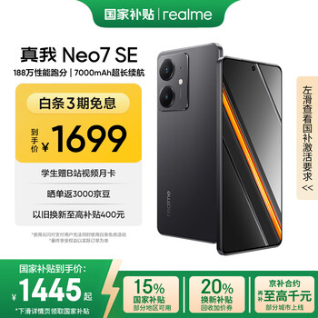realme【国家补贴】真我Neo7 SE手机 7000毫安大电池+80W快充 游戏AI电竞 学生智能机 12+256暗铠铁骑