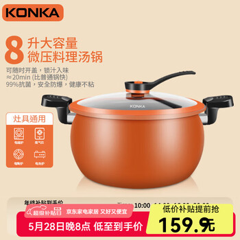 康佳(KONKA)胖墩墩微压锅压力锅XYX家用大容量炖汤锅易洁不粘多功能煮锅磁炉 橙色 26cm 8L