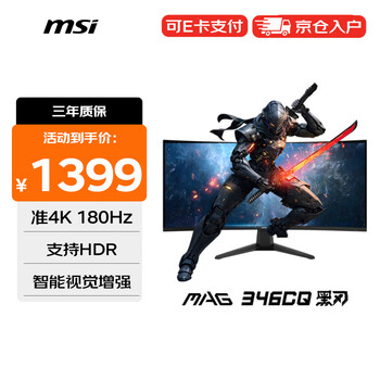 微星 34英寸准4K 180Hz显示器 1500R 带鱼屏 支持HDR 防撕裂 智能视觉增强 俯仰调节支架黑刃