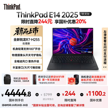 ThinkPad【国家补贴20%】E14 联想轻薄便携笔记本电脑 锐龙R7-H255 32G 1TB 黑 高效办公AI PC