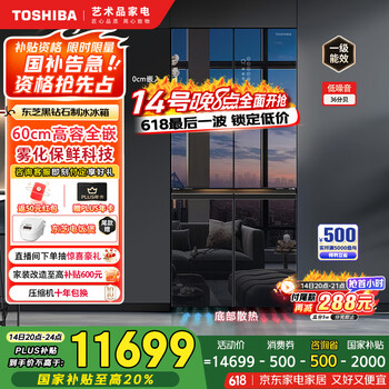 国家补贴：东芝 GR-RF562WI-PG1B1 镜夜黑一级能效