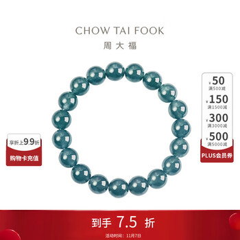 CHOW TAI FOOK 周大福 翡翠圆珠手串 17.5cm  K65883