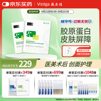 值选：敷尔佳 械绿膜 2盒(共10片)