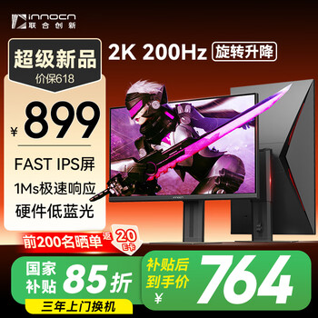 联合创新27英寸原生200Hz 2K FastIPS 1ms HDR400硬件低蓝光护眼旋转升降 电竞游戏显示器国家补贴27G2R