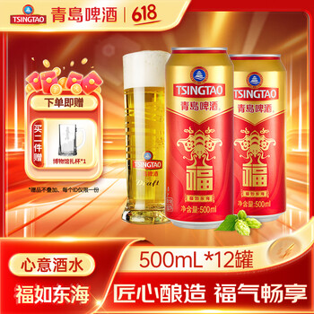 青岛啤酒 TSINGTAO 福如东海10度大罐箱装 500mL 12罐赠博物馆扎杯
