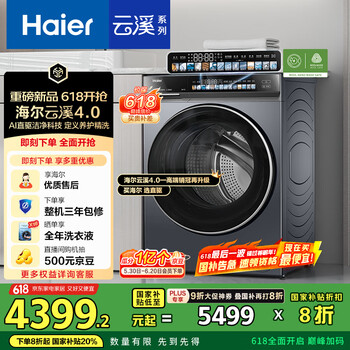 国家补贴：海尔 Haier 滚筒洗衣机全自动带烘干洗烘一体10公斤家用云溪精英版高配XQG100-HBLEG583HU1 AI直驱洁净科技