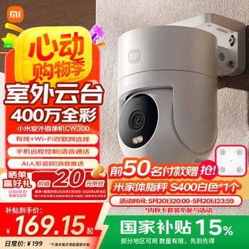 小米室外摄像头CW300 家用监控器360度无死角带夜视400万像素手机远程全彩夜视防尘防水双向语音