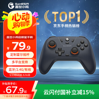 盖世小鸡启明星无线游戏手柄switch手柄【国家补贴】 手机安卓苹果PC电脑NS蓝牙特斯拉电视黑神话悟空