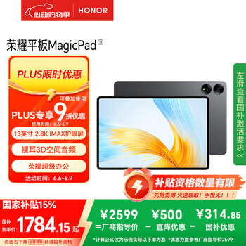 荣耀 HONOR MagicPad 13英寸8+256平板电脑 144Hz护眼屏 10050mAh