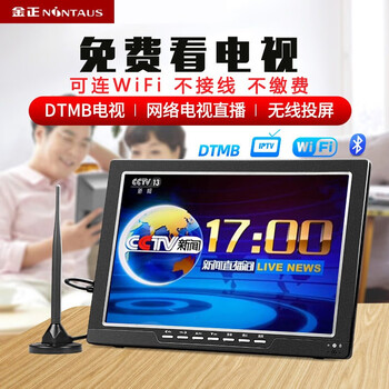 金正(nintaus) 看戏机 dtmb投屏无线wifi网络移动电视机迷你 便携式