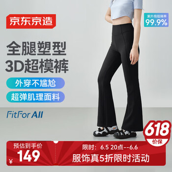 20点开始：京东京造 鲨鱼喇叭裤女夏季瑜伽裤女高腰显瘦运动外穿微喇裤 黑色 2XL