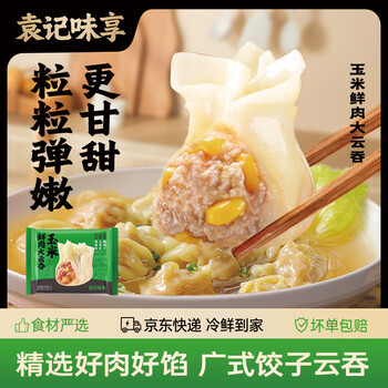 袁记味享袁记云饺 早餐馄饨马蹄鲜肉云吞冬菇混沌儿童早餐速食半成品 玉米鲜肉大云吞250g*1