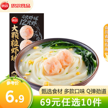 思念火锅丸子 鱼丸牛肉丸鱼籽包小酥肉 火锅烧烤麻辣烫食材 大颗粒虾球70g
