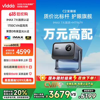 Vidda 海信 C2至臻版 4K三色激光投影仪