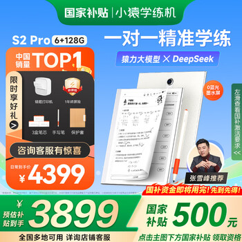 小猿 学练机S2Pro 6+128G10.3英寸墨水屏 2025焕版