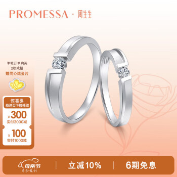 PROMESSA母亲节礼物 钻戒如一系列情侣对戒91855R 17圈