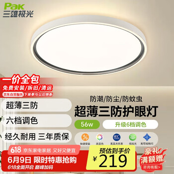 三雄极光 led吸顶灯 56W柔双