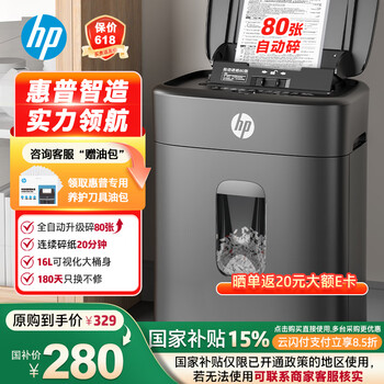 惠普 全自动60张碎纸机办公粉碎机（单次6张16L垃圾桶容量可碎卡/订书钉连续碎纸20分钟）B16060CC
