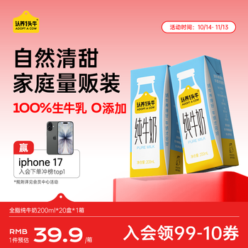 认养一头牛【新鲜日期】全脂纯牛奶200ml*20盒 京东自营超市牛奶礼盒 一提装