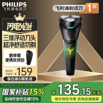 飞利浦(PHILIPS)【520情人节礼物】剃须刀电动全新1系剃胡刀刮胡刀三刀头胡须刀生日礼物送男友/男士实用国家补贴 全新升级丨USB快充