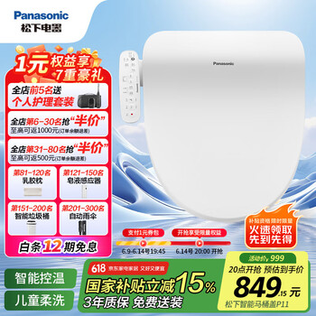 松下 Panasonic P11 即热式智能马桶盖