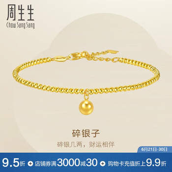 周生生 Chow Sang Sang 碎碎金黄金手链 足金车花小圆珠手链 93855B 计价 18厘米3.15克