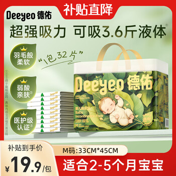 德佑隔尿垫婴儿隔尿垫一次性免洗隔尿垫新生儿宝宝床垫透气护理垫 M码32片【2-5个月33*45CM】