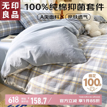 无印良品A类100%纯棉四件套床上用品全棉床单被套200*230cm1.5/1.8米床