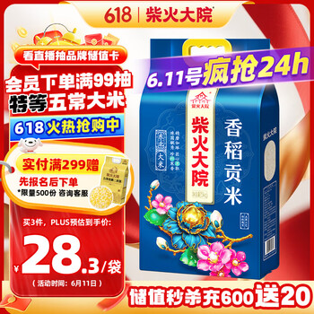 柴火大院 香稻贡大米10斤( 东北大米 十斤 香米 粳米)