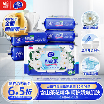 维达 湿厕纸 家庭装80片*6包 山茶花精华