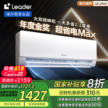 统帅（Leader）海尔智家出品 超省电Max双排神机 1.5匹超一级变频空调挂机KFR-35GW/09ETA81TU1以旧换新国家补贴