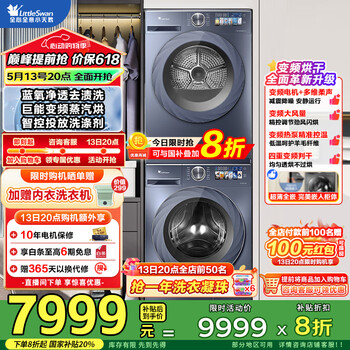 小天鹅(LittleSwan)洗烘套装 小乌梅2.0 10KG滚筒洗衣机全自动+变频热泵烘干机 水魔方超薄全嵌 以旧换新 【小乌梅高奢版88+88】本色蓝氧+变频蒸汽烘